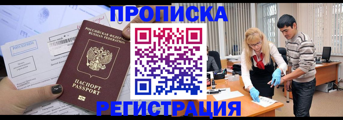 прописка ребенка в Чернушке