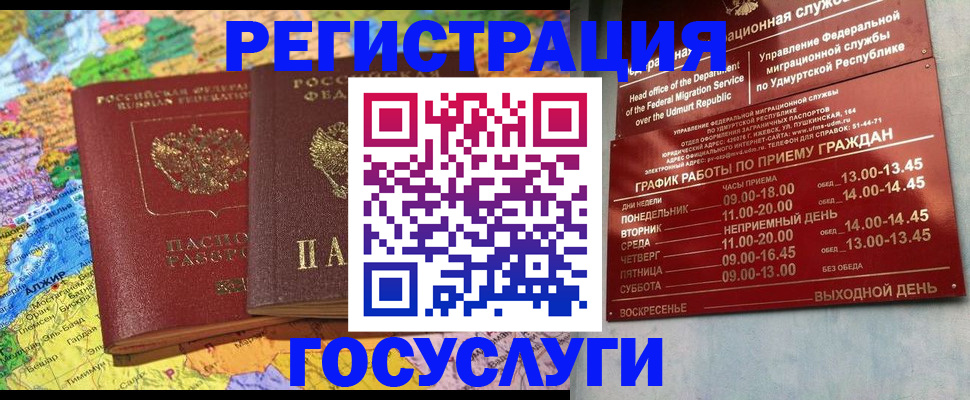 временная регистрация надежно в Чернушке