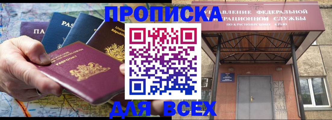 временная прописка в Чернушке