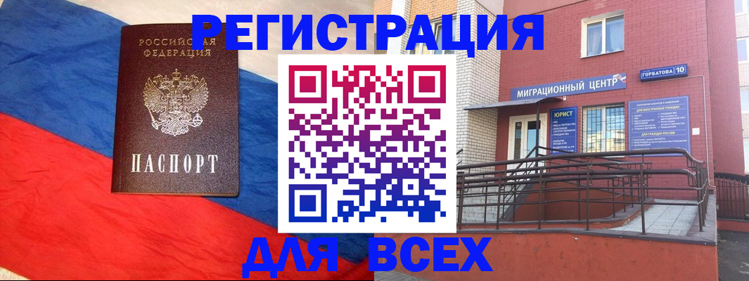 временная регистрация для школы в Чернушке